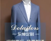 Dotailors·东绅定制男女西服