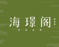 海璟阁