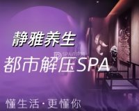 静雅养生会所