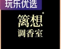篱想调香室（北京王府井店）