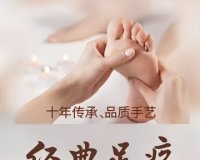 清莲养生.SPA.足疗