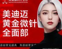 北京斯嘉丽医疗美容