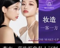 燕支.彩妆形象私人定制