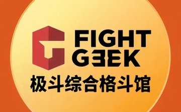 极斗综合格斗馆（顺义华联店）