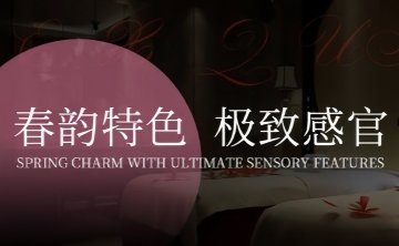 塞纳公馆&SPA（高颜值店）