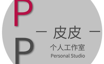皮皮个人工作室