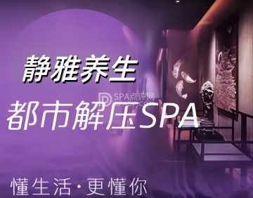 静雅养生会所
