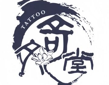 奇文堂专业纹身馆（新街口店）