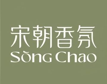 宋朝香氛（北京中海大吉巷店）