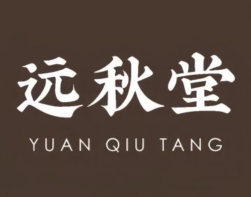 远秋堂茶空间