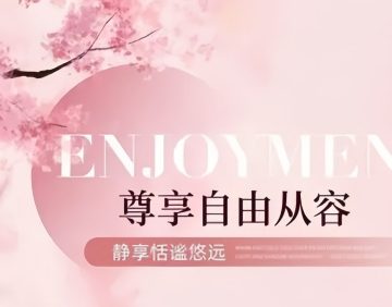 云兮SPA养生会所