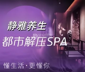 静雅养生会所