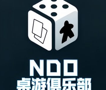 NDOClub桌游俱乐部