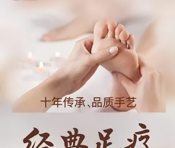 清莲养生.SPA.足疗