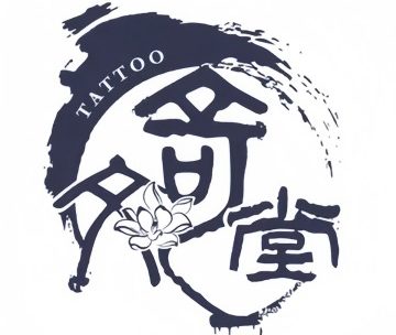 奇文堂专业纹身馆（新街口店）
