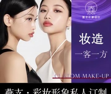 燕支.彩妆形象私人定制