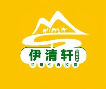 伊清轩.兰州牛肉面（西山奥园店）