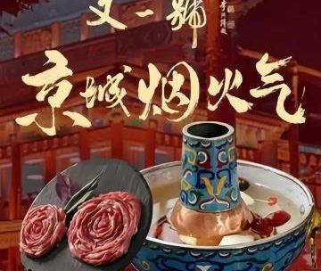 又一號老北京铜锅涮肉（前门总店）