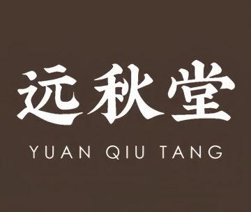 远秋堂茶空间