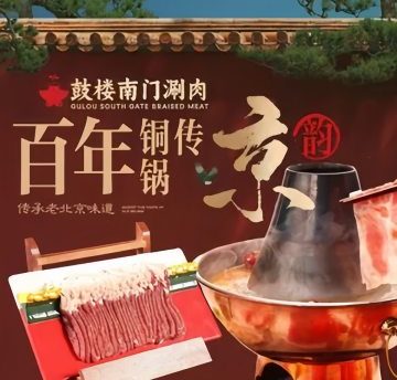 鼓楼南门铜锅涮肉(积水潭店)