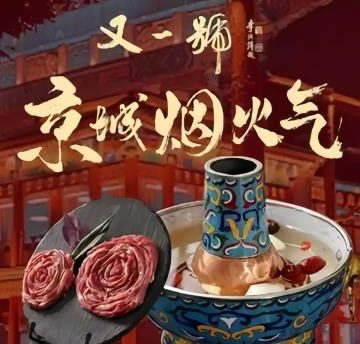 又一號老北京铜锅涮肉（前门总店）