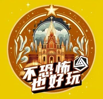 超时空剧情解密馆