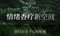 东英经典SKIN &SPA