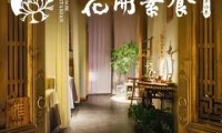 花开素食.和（朝外大街店）