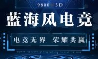 蓝海风电竞