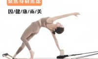 乐瑛.人体美学普拉提