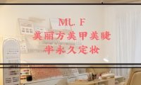 美丽方高端纹绣