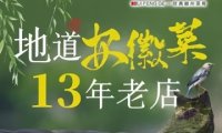 徽风阁（西坝河店）
