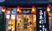 五葵町料理（石景山店）