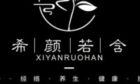 希颜若含瘦身经络SPA生活馆（东直门店）