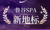 隐心.影院足道.泰式经络SPA