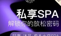 悠境养生·轻颜SPA
