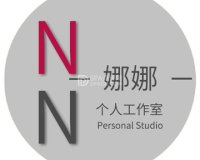 娜娜个人工作室