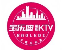 宝乐迪KTV（熙悦天街店）