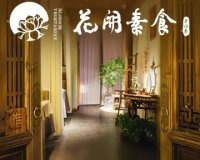 花开素食.和（朝外大街店）