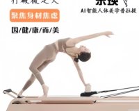 乐瑛.人体美学普拉提