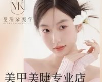 蔓瑞朵·美甲美睫（国锐金鼎店）