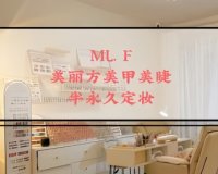 美丽方高端纹绣