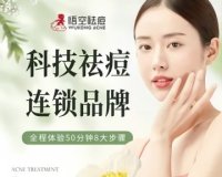 悟空祛痘.诺奖技术专业店（北京车公庄店）