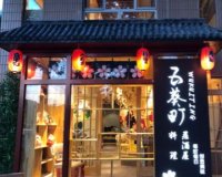 五葵町料理（石景山店）