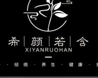 希颜若含瘦身经络SPA生活馆（东直门店）