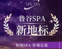 隐心.影院足道.泰式经络SPA