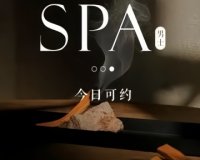 月下轻语SPA