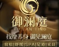 御澜庭·主题SPA（西三旗店）