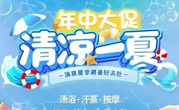 福瀚汤泉（马家堡店）
