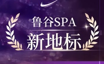 隐心.影院足道.泰式经络SPA